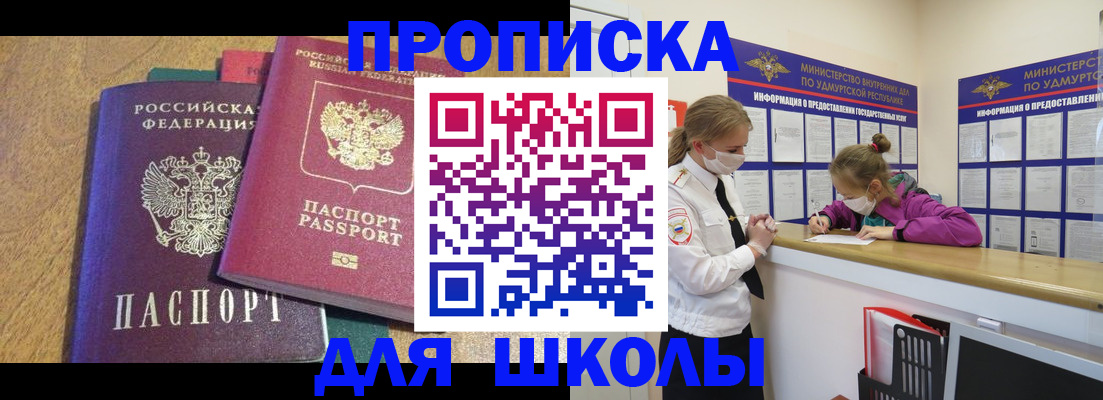 временная регистрация поиск в Удмуртии